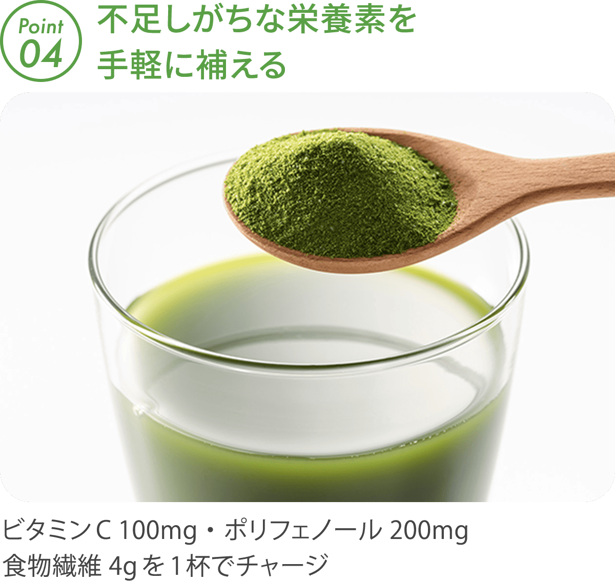 スプーンに乗せた青汁の粉末をコップに注ぐ様子